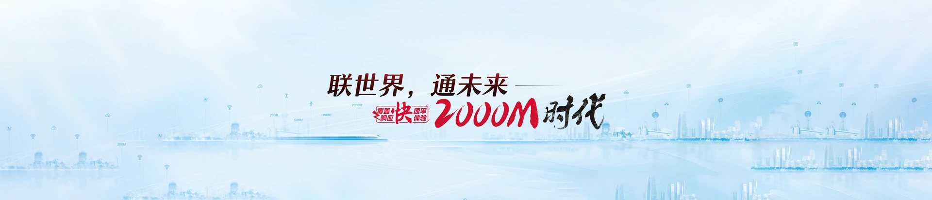 畅好联通宽带