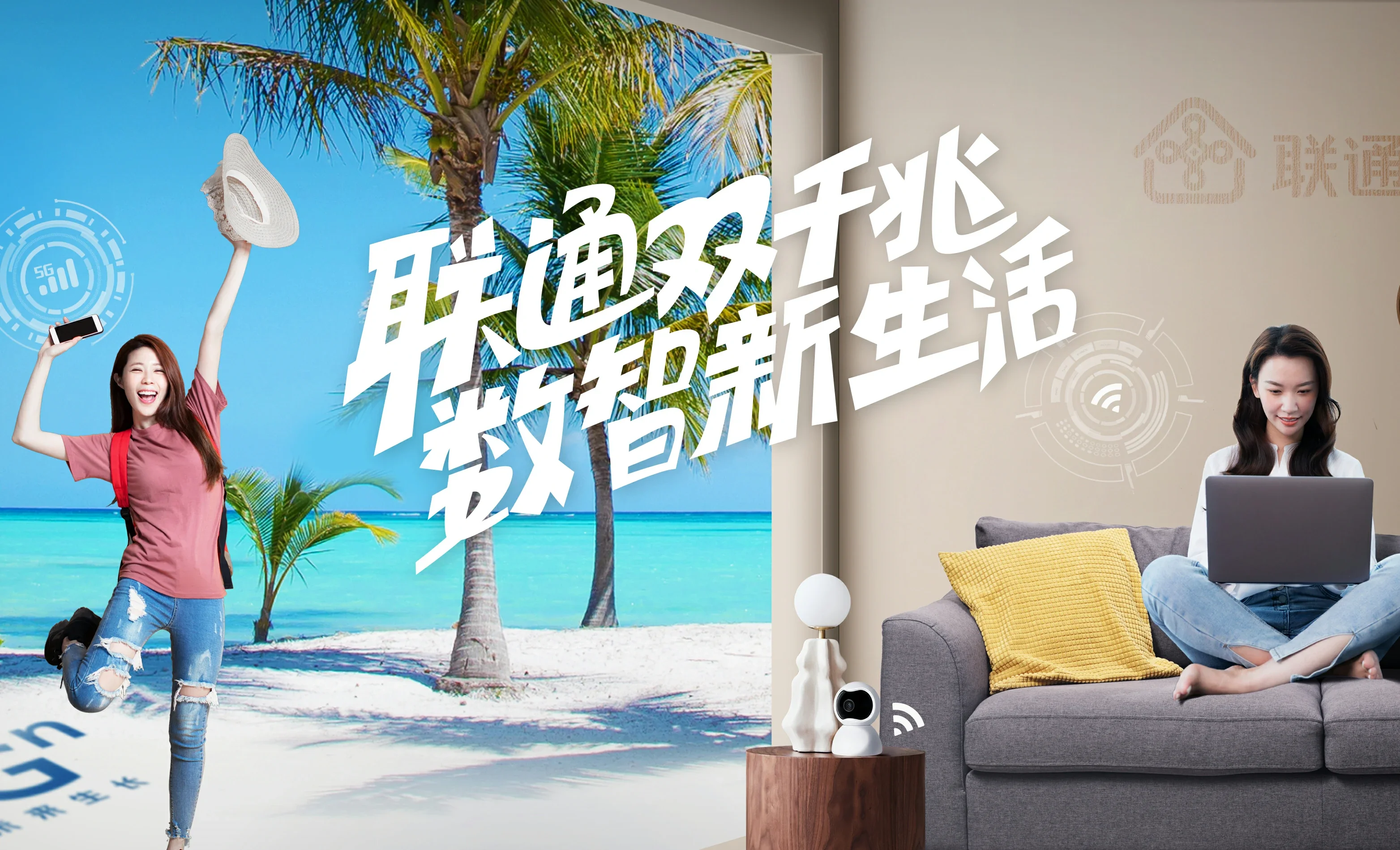 畅好中国联通