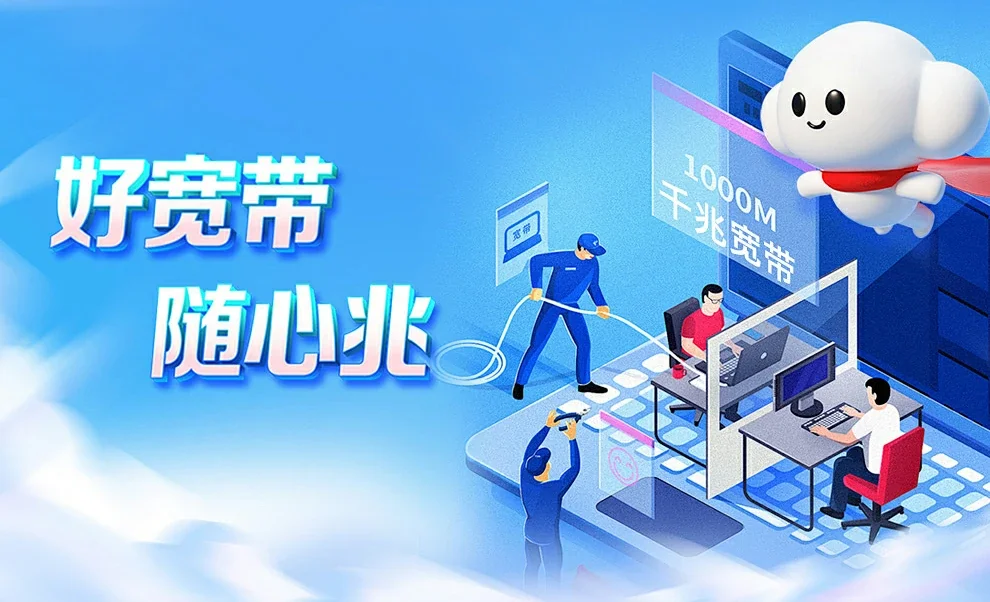 畅好中国联通